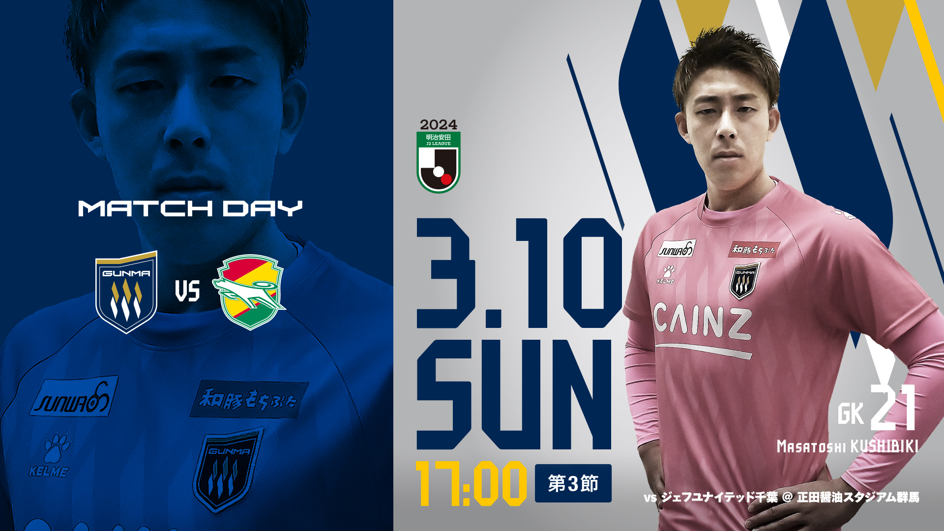 MATCH DAY INFORMATION 3/10千葉戦 | ザスパ群馬【公式】