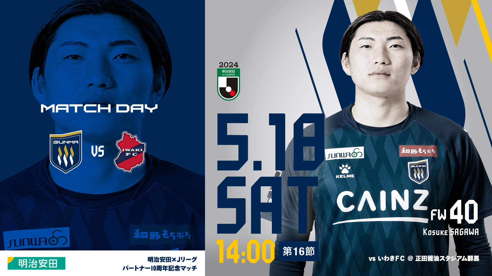 MATCH DAY INFORMATION 5/18いわき戦 | ザスパ群馬【公式】