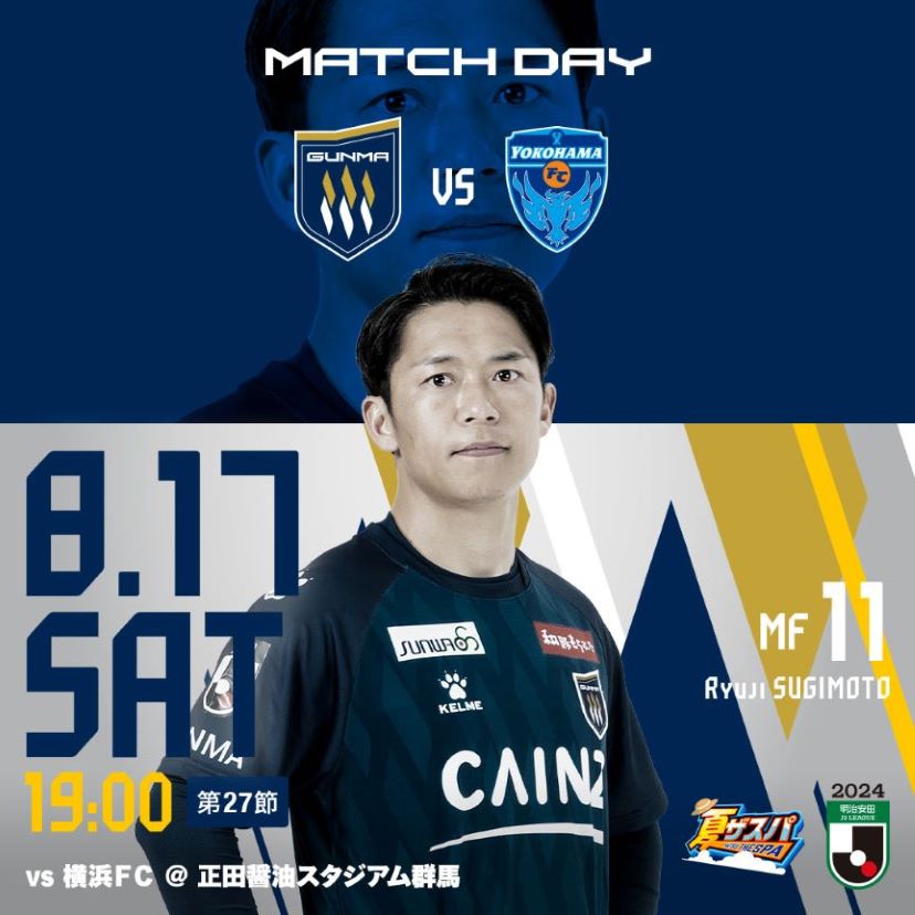 MATCH DAY INFORMATION 8/17 横浜戦 | ザスパ群馬【公式】