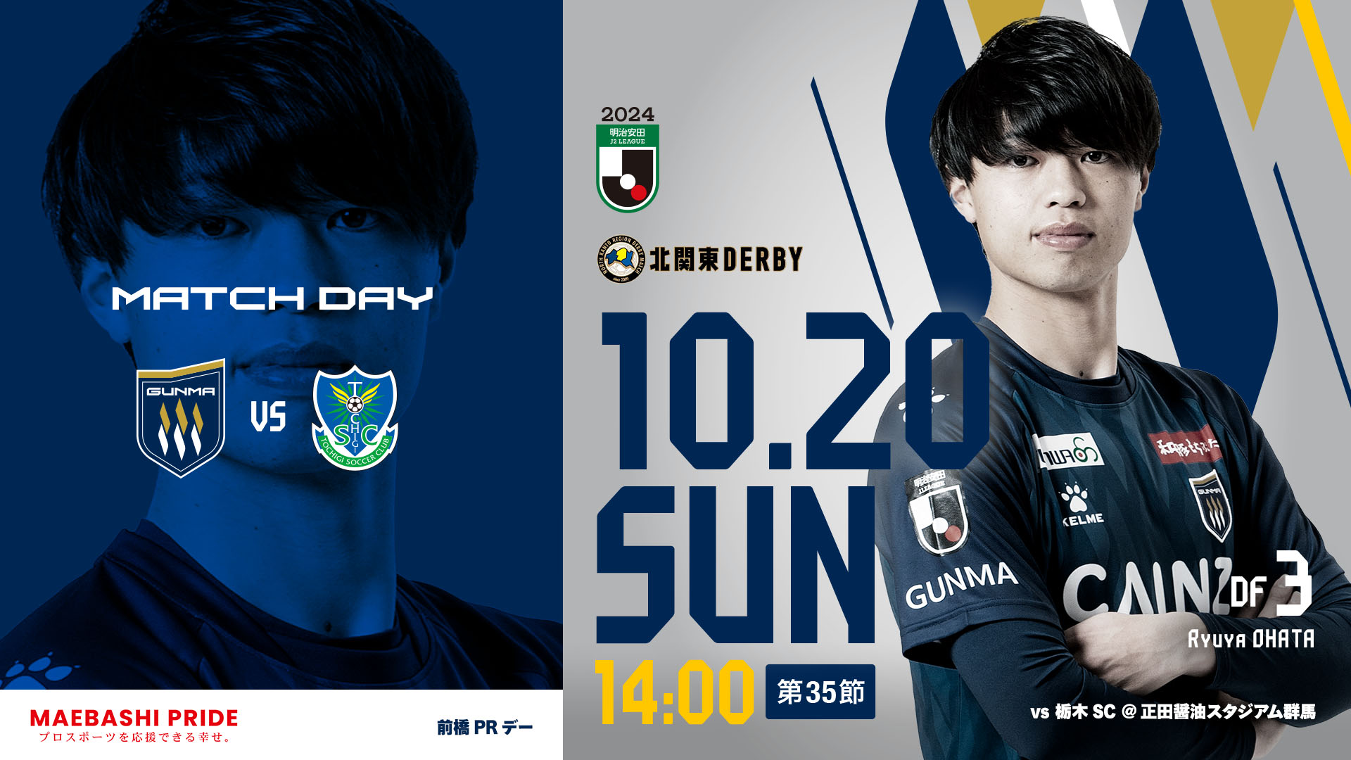 MATCH DAY INFORMATION 10/20 栃木戦 | ザスパ群馬【公式】