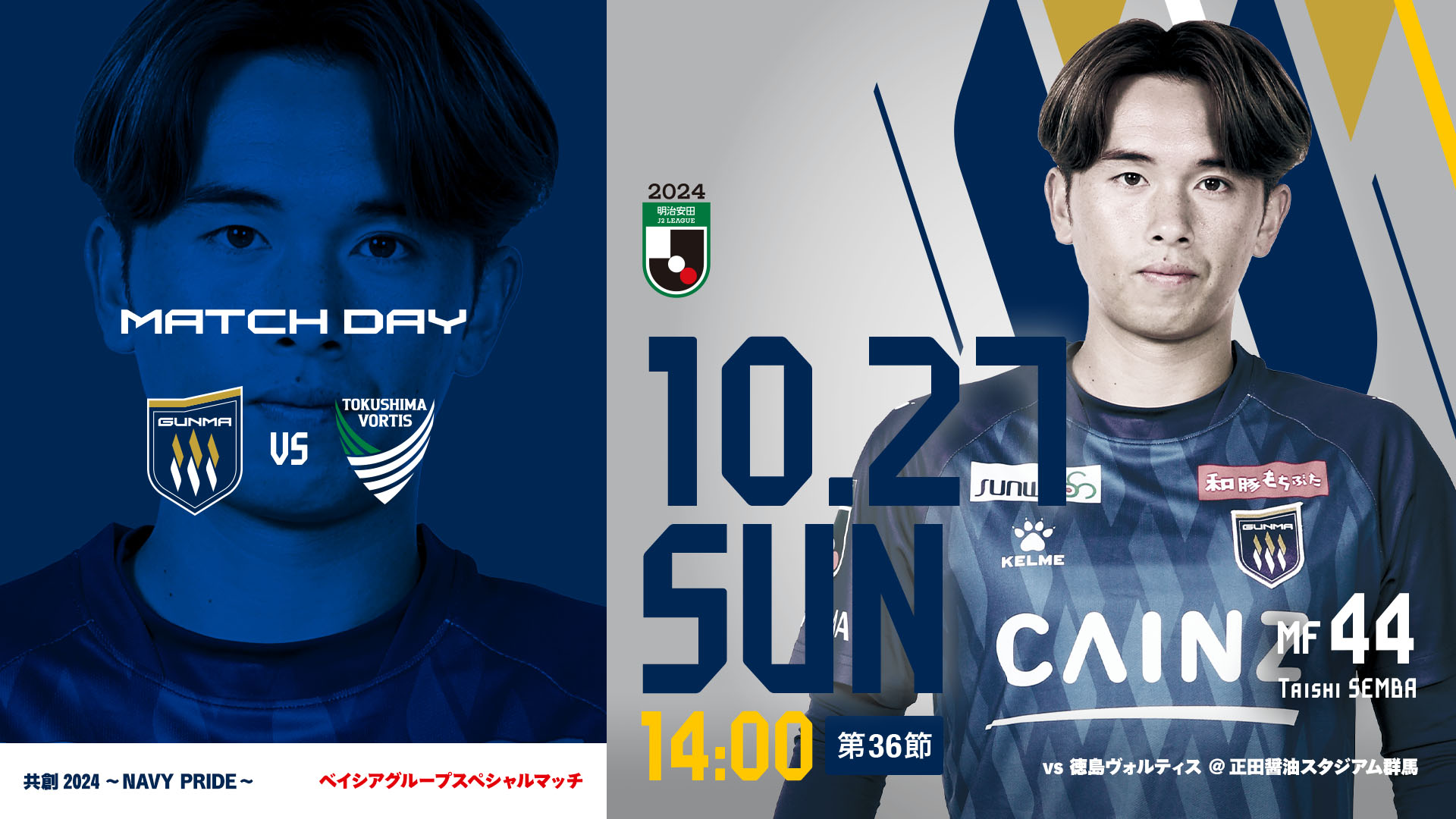 MATCH DAY INFORMATION 10/27 徳島戦 | ザスパ群馬【公式】
