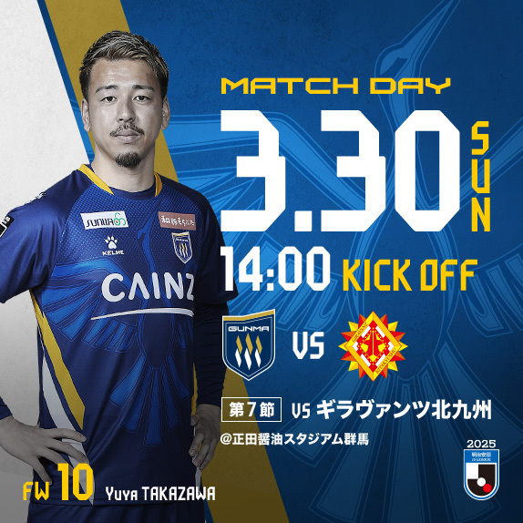 2025MATCH DAY INFORMATION 3/30 ギラヴァンツ北九州戦 | ザスパ