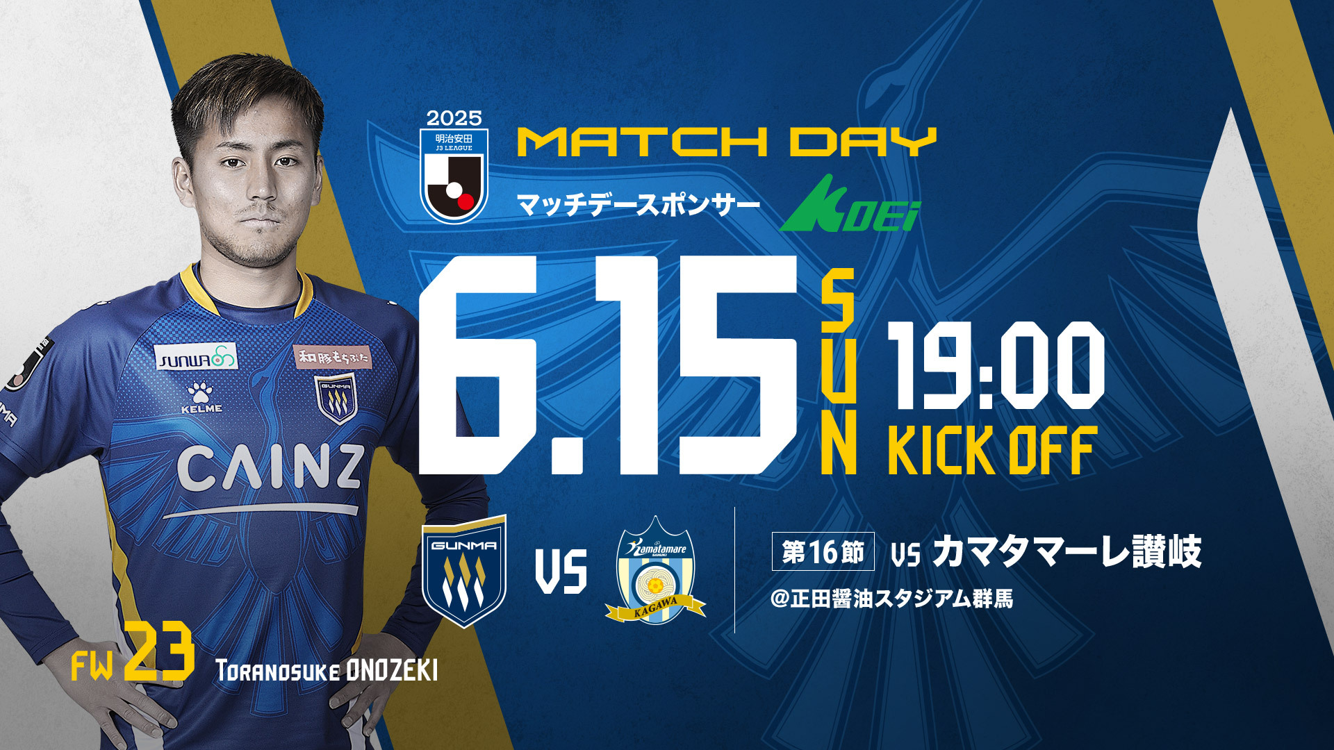 2025MATCH DAY INFORMATION 6/15カマタマーレ讃岐戦 | ザスパ