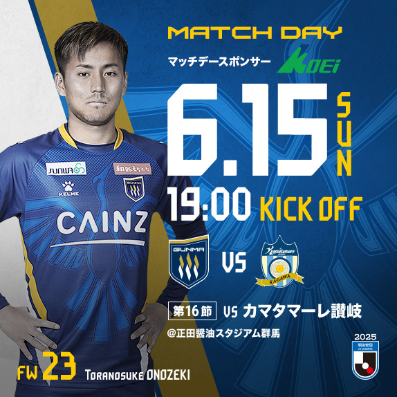2025MATCH DAY INFORMATION 6/15カマタマーレ讃岐戦 | ザスパ