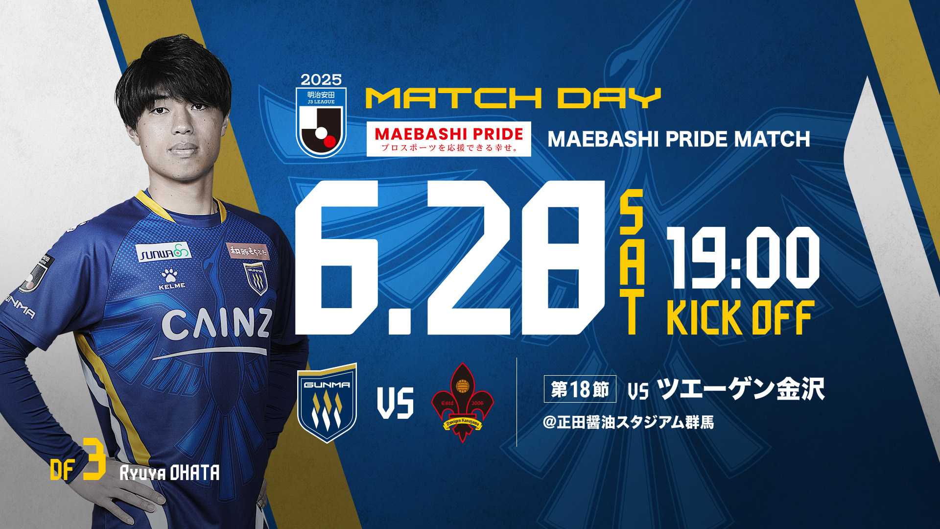 2025MATCH DAY INFORMATION 6/28 ツエーゲン金沢 | ザスパ群馬