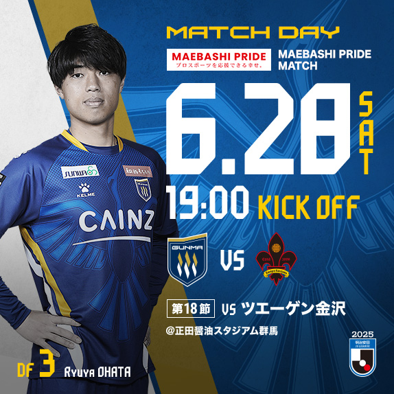 2025MATCH DAY INFORMATION 6/28 ツエーゲン金沢 | ザスパ群馬