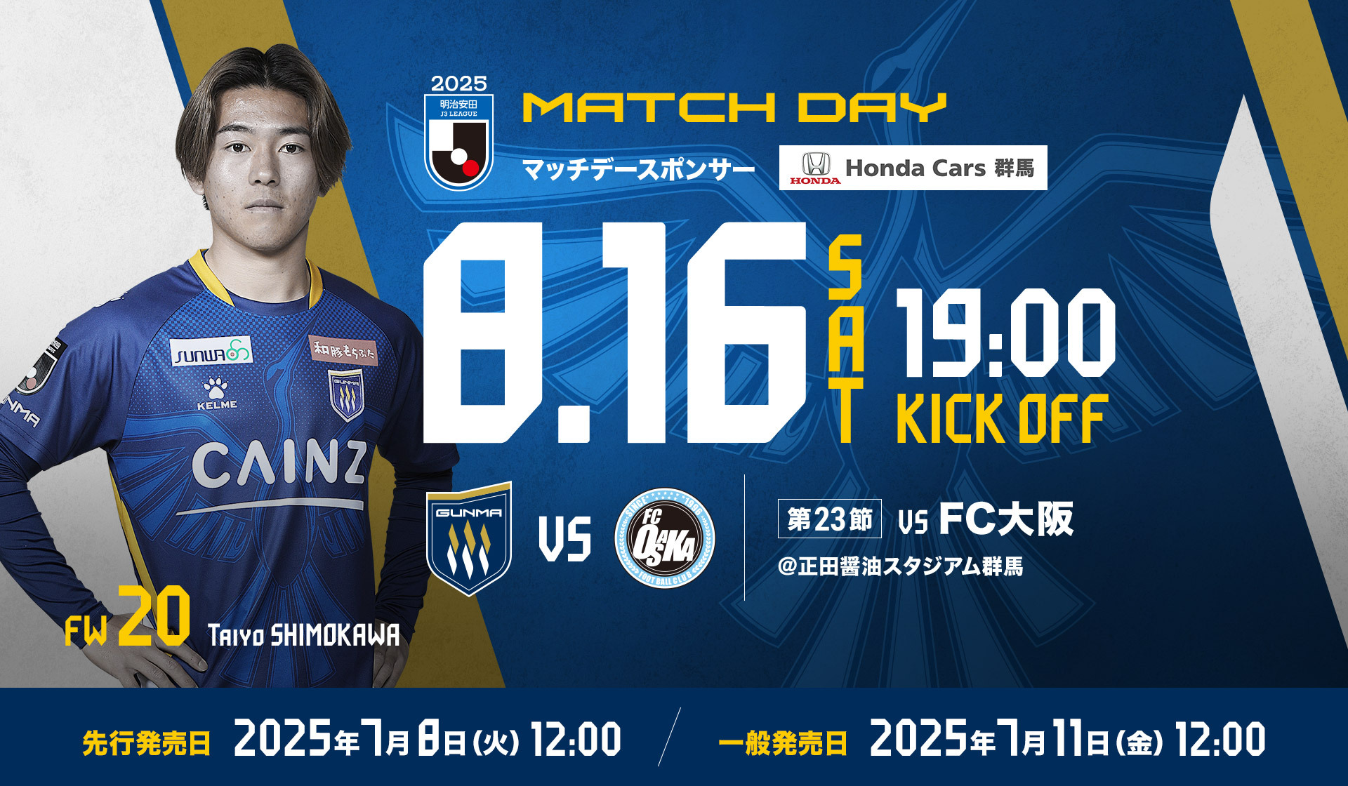 夏ザスパ2025 シャツ8/23配布　1〜3枚 夏ザスパ2025 シャツ8/23配布 1〜3枚 夏ザスパ2025 シャツ8/23配布 1