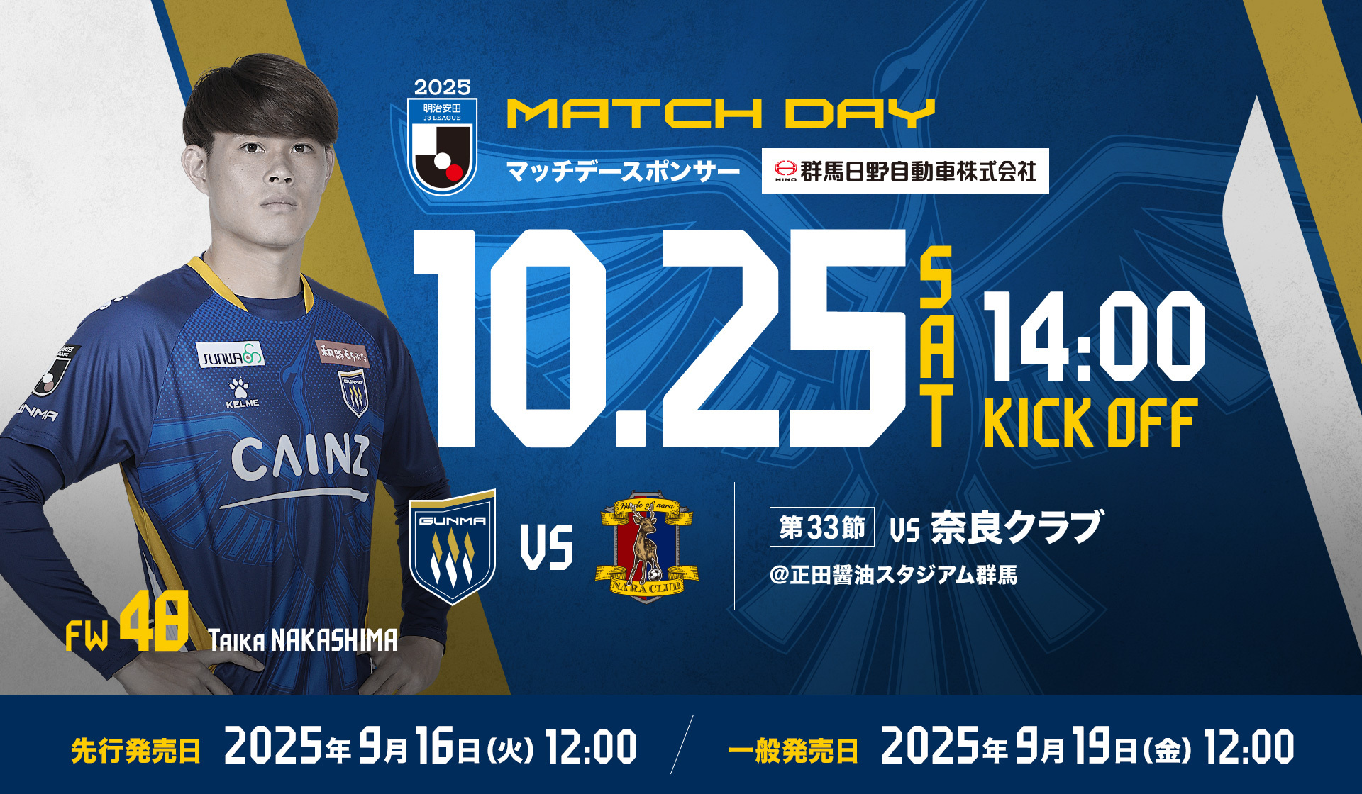 2025MATCH DAY INFORMATION 10/25 奈良クラブ | ザスパ群馬【公式】