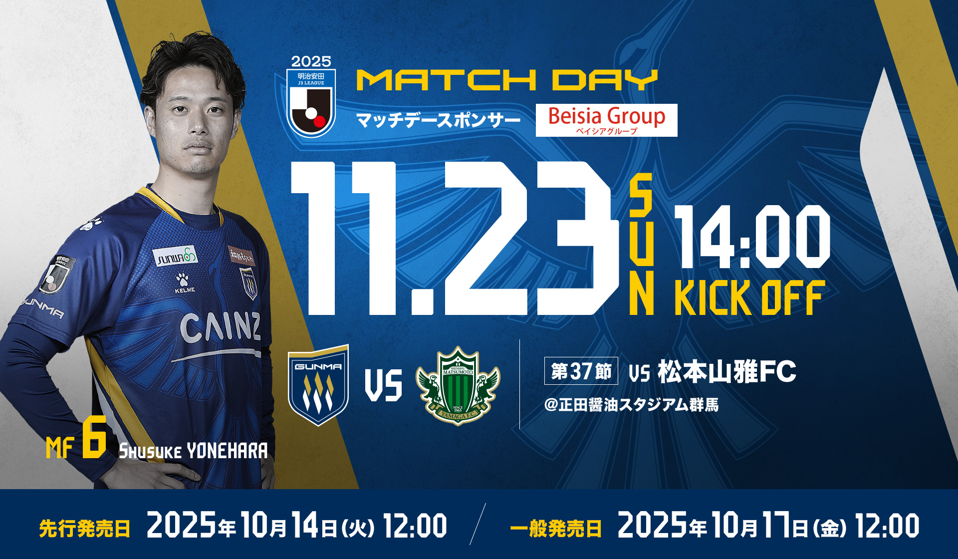 2025MATCH DAY INFORMATION 11/23 松本山雅FC | ザスパ群馬【公式】