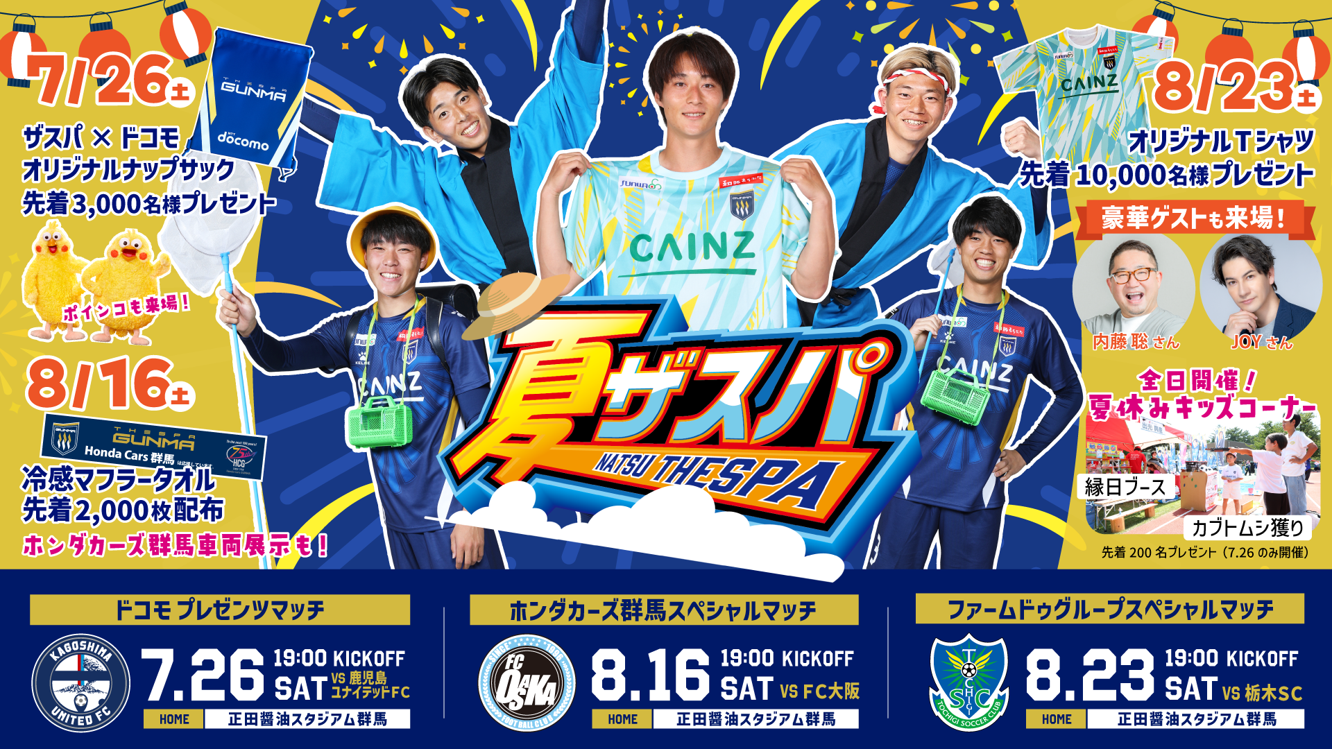 ザスパ群馬　2023年プレイヤー　マッチデークッション クラブ | ニュース | ザスパ群馬公式サイト