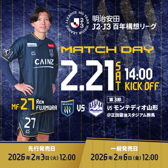 2026MATCH DAY INFORMATION 2/21 モンテディオ山形 | ザスパ群馬【公式】