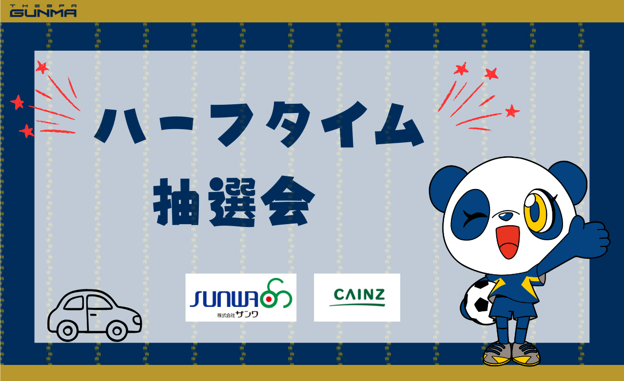 2026MATCH DAY INFORMATION 2/21 モンテディオ山形 | ザスパ群馬【公式】