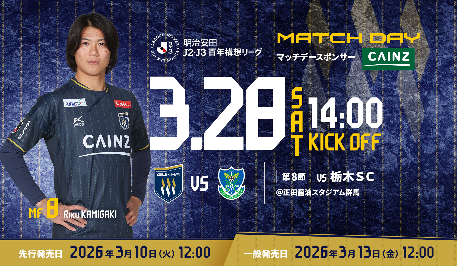 【希少】ザスパ草津マッチデープログラム「THESPARK」116枚 2026MATCHDAY INFORMATION 3/28 栃木SC | ザスパ群馬【公式】
