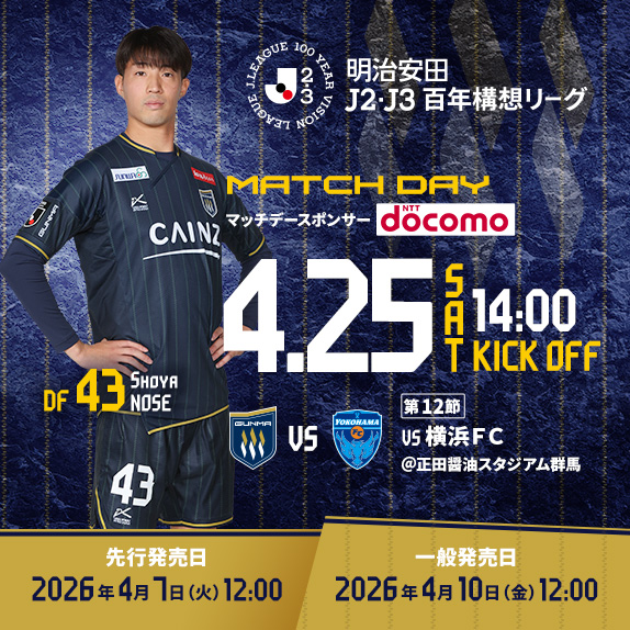 2026MATCHDAY INFORMATION 4/25 横浜FC | ザスパ群馬【公式】 2026MATCHDAY INFORMATION 4/25 横浜FC | ザスパ群馬【公式】