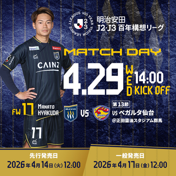 2026MATCHDAY INFORMATION 4/29 ベガルタ仙台 | ザスパ群馬【公式】