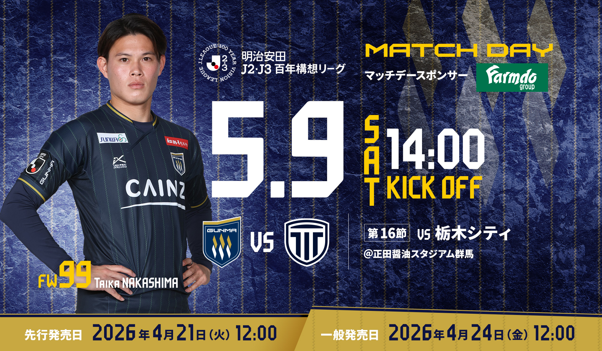 2026MATCHDAY INFORMATION 5/9 栃木シティ | ザスパ群馬【公式】