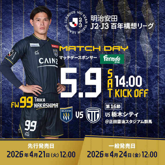 【希少】ザスパ草津マッチデープログラム「THESPARK」116枚 2026MATCHDAY INFORMATION 5/9 栃木シティ | ザスパ群馬【公式】