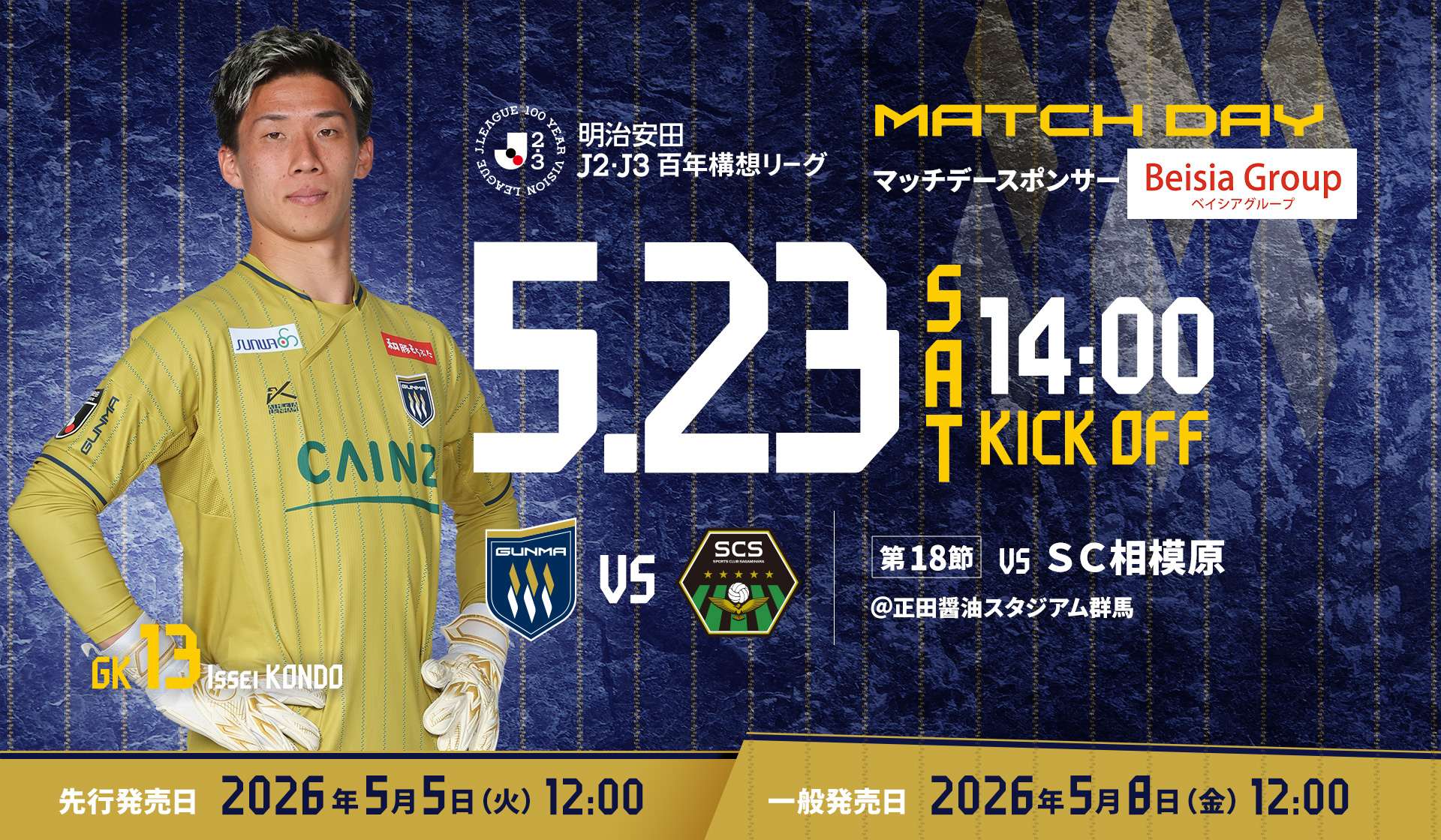 【希少】ザスパ草津マッチデープログラム「THESPARK」116枚 2026MATCHDAY INFORMATION 5/23 SC相模原 | ザスパ群馬【公式】