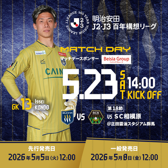 2026MATCHDAY INFORMATION 5/9 栃木シティ | ザスパ群馬【公式】