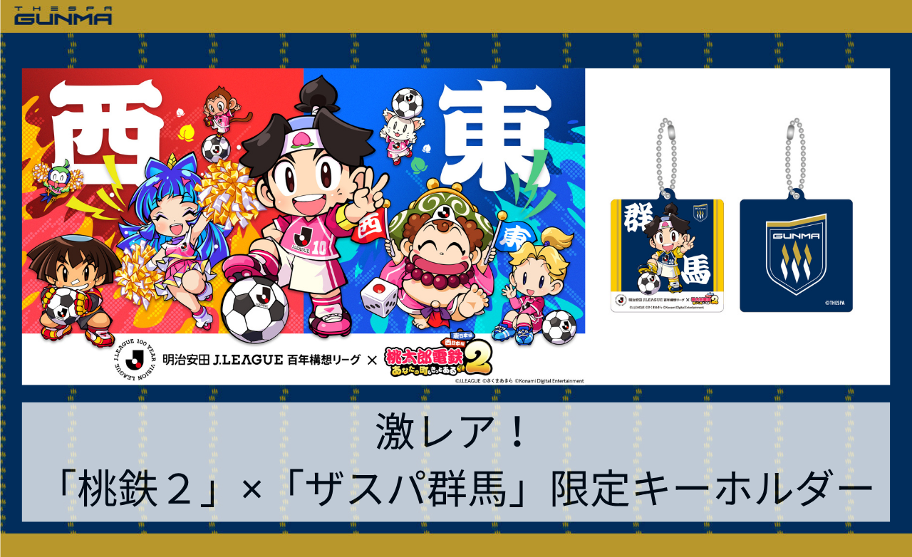 2026MATCHDAY INFORMATION 5/9 栃木シティ | ザスパ群馬【公式】