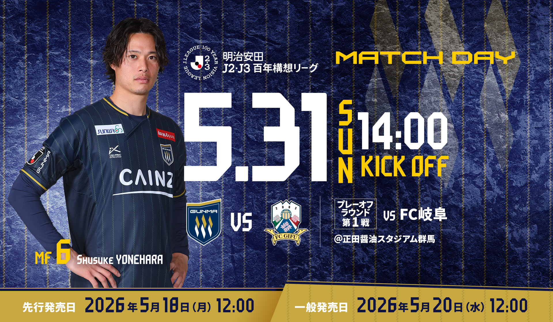 2026MATCHDAY INFORMATION 5/31 プレーオフ ラウンド第1戦 | ザスパ