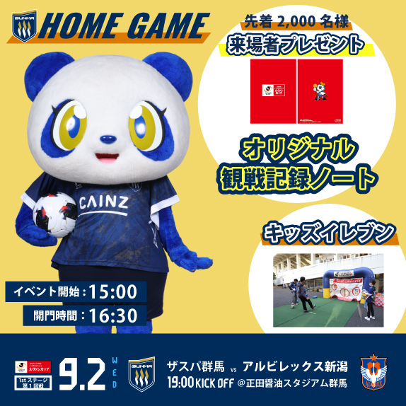2026MATCHDAY INFORMATION 9/2 アルビレックス新潟戦 | ザスパ群馬【公式】